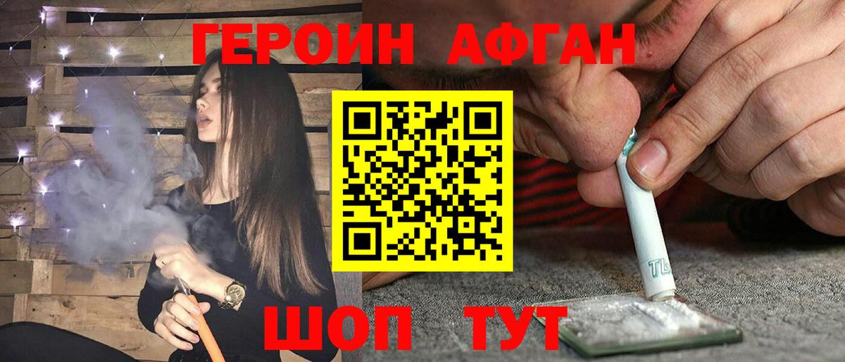 Героин хмурый  Героин  Гуково  Вход с VPN 