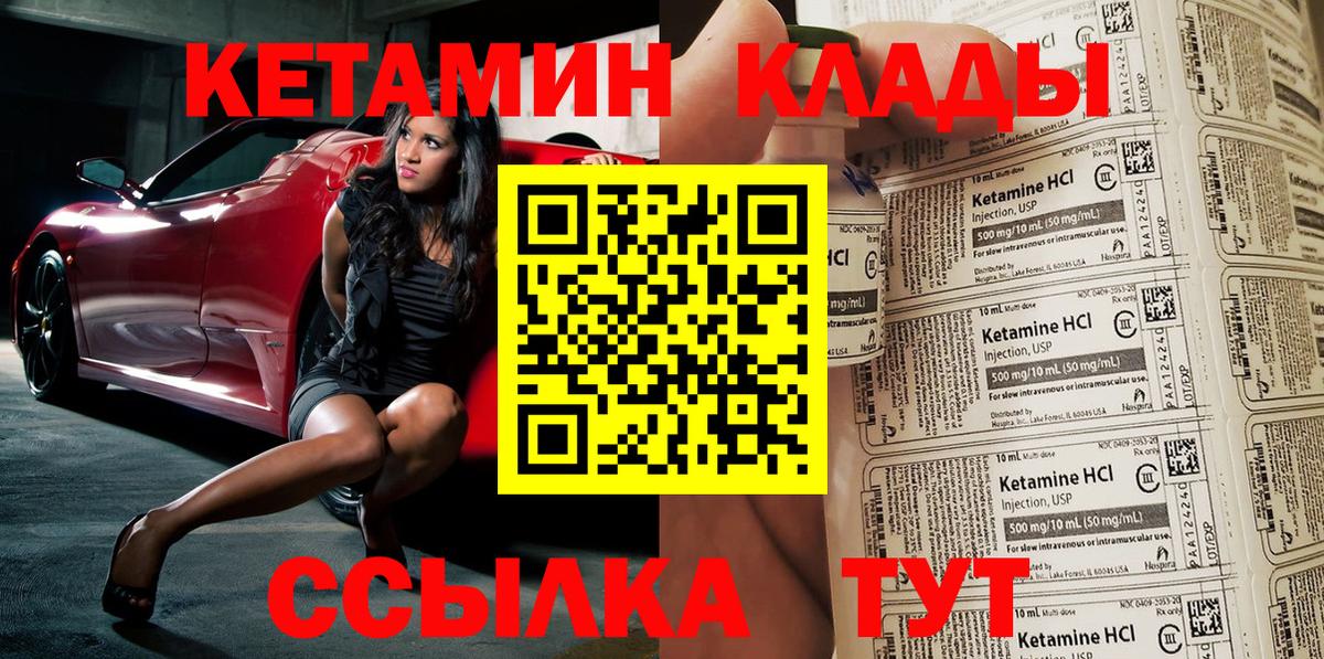 Кетамин ketamine  Вход с VPN  Гуково 