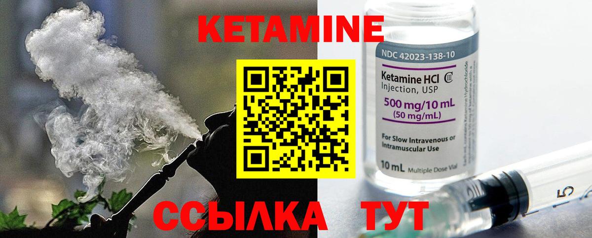 КЕТАМИН VHQ Гуково