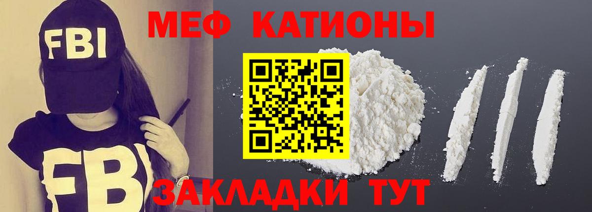 Меф мяу мяу кристаллы Гуково
