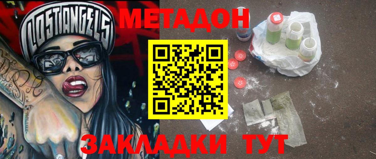 МЕТАДОН methadone  МЕТАДОН methadone  Вход с VPN  блэк спрут маркетплейс  Гуково 