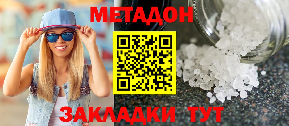 Метадон кристалл Гуково