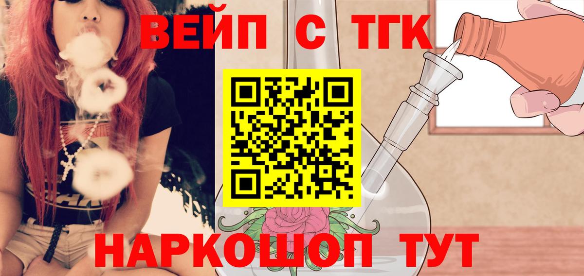 Дистиллят ТГК THC oil  Вход с VPN  Гуково 